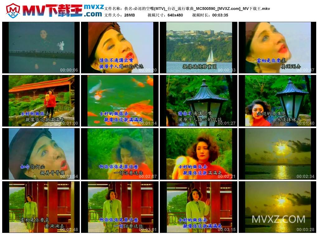 佚名-必巡的空嘴(MTV)_台语_流行歌曲_MC500590